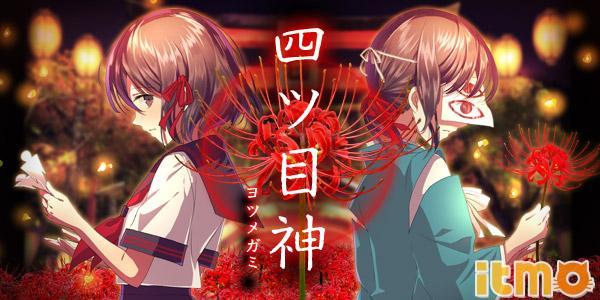 四目神游戏解析,四目之神攻略大全