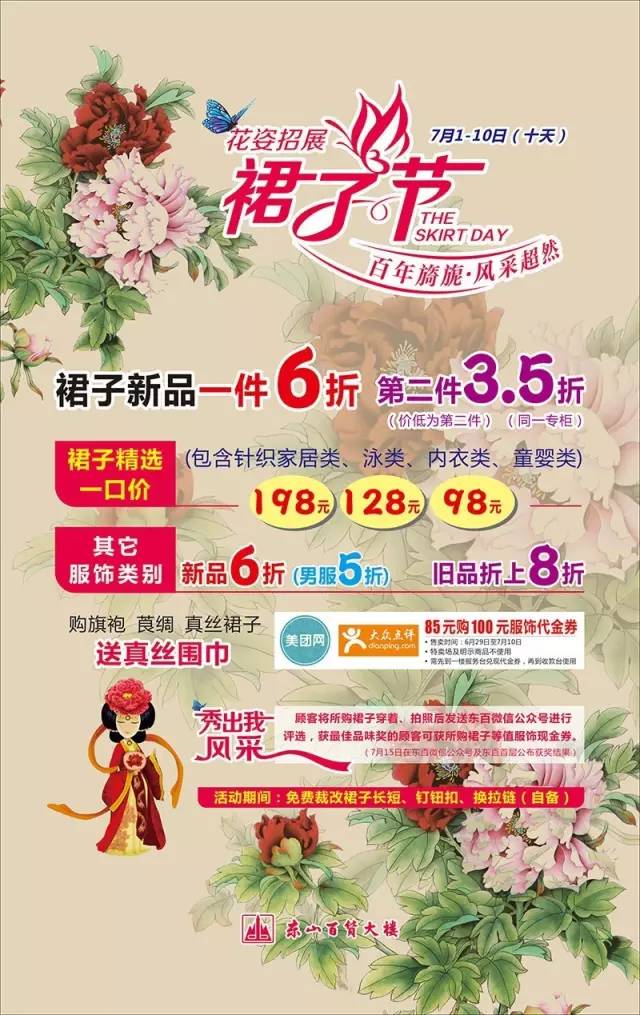 广州东山百货优惠,东山百货什么时候打折