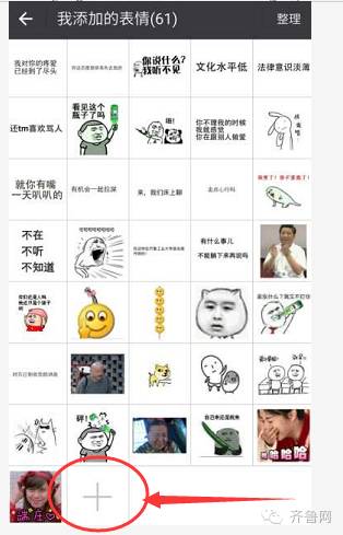 山东人，离开表情包，你还会正常说话吗？中枪！