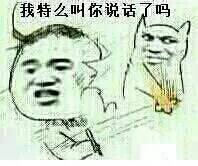 山东人，离开表情包，你还会正常说话吗？中枪！