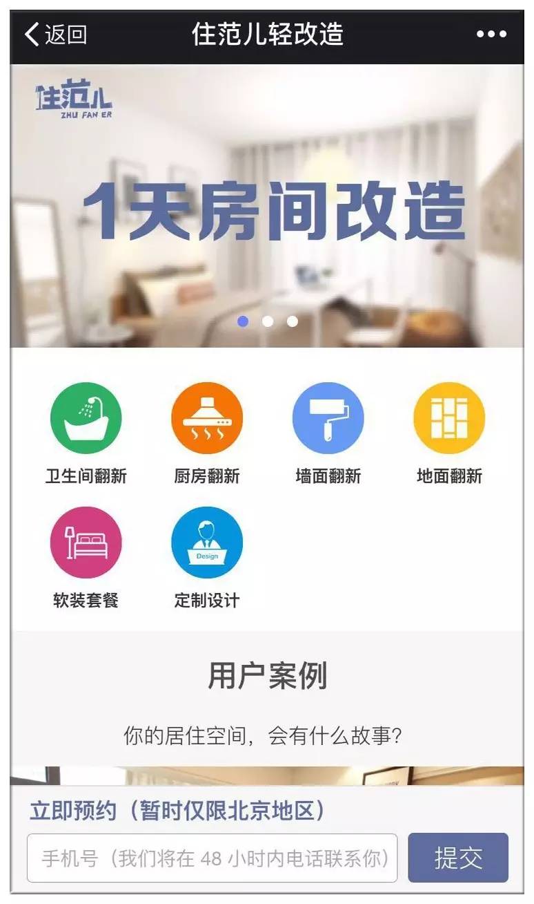 清华理工男成粉刷匠轻改造让旧房换新颜主材95%来自品牌商已完成300单