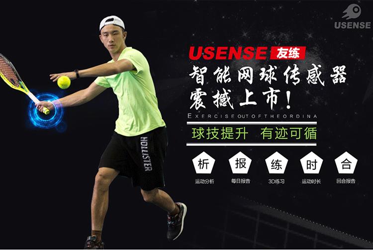 竞猜|2016温网女单决赛!友练网球智能传感器等你拿!