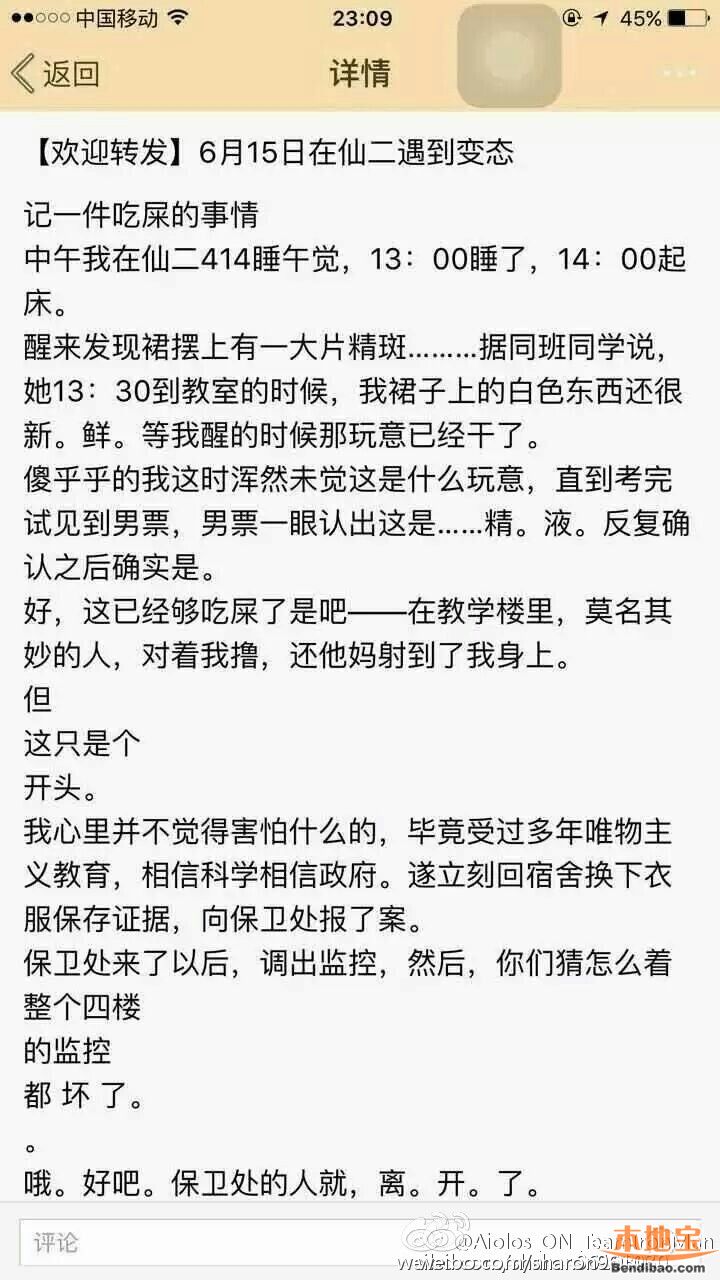 女生申诉校园变态胸前衣服被剪被洒精液