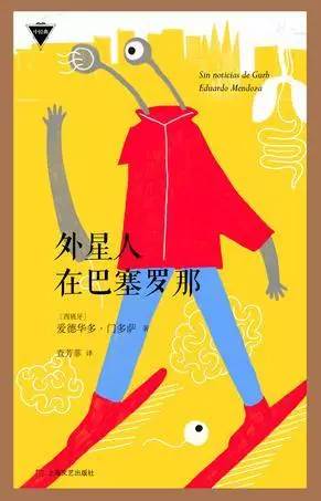 被外星人入侵的小说,被外星人入侵的星球