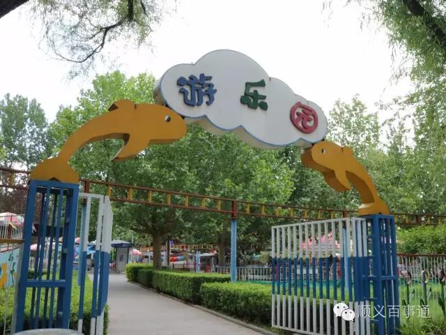 北京市顺义公园,从小就爱上你