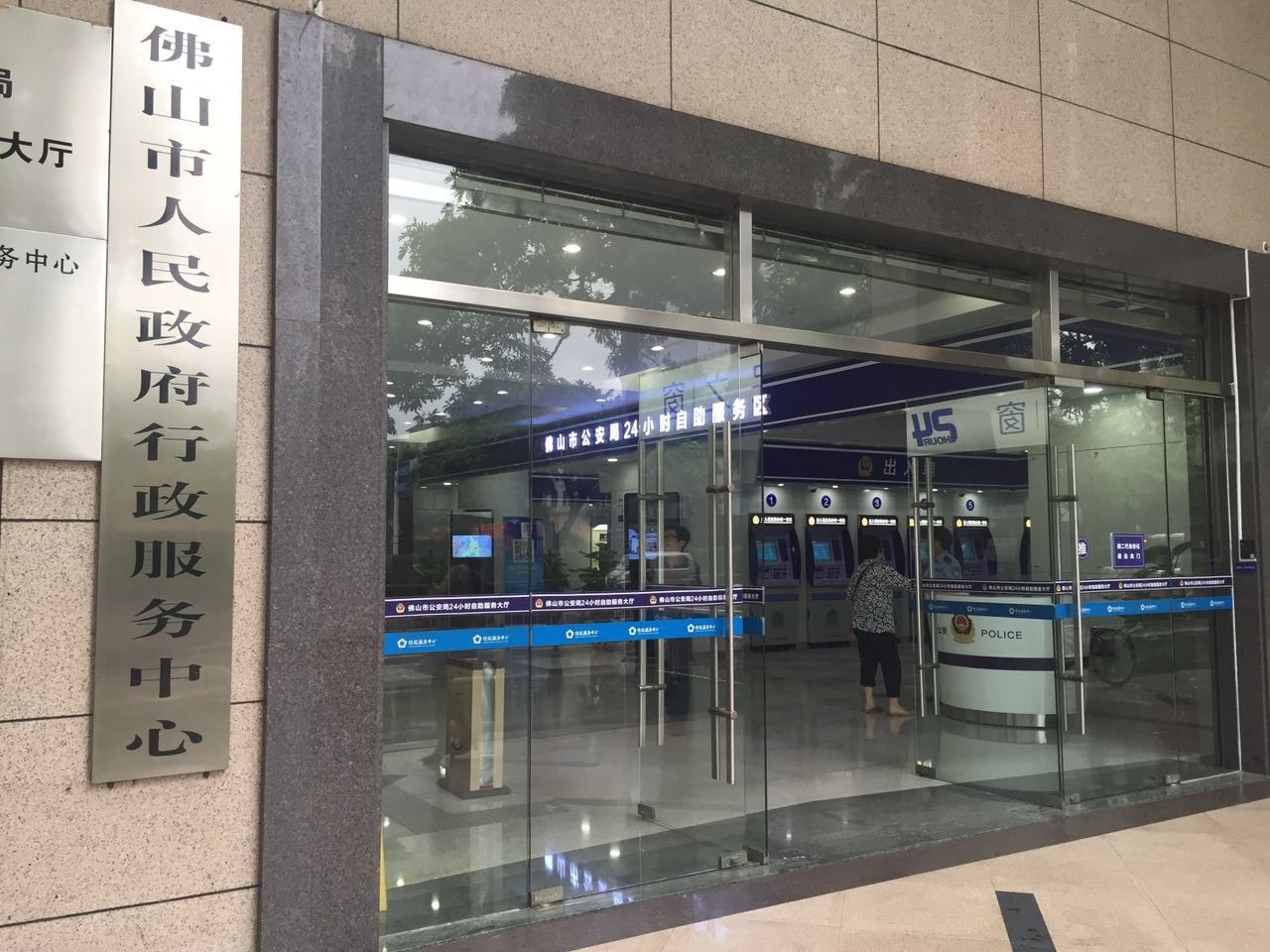 佛山24小时同城服务,佛山二十四小时自助店