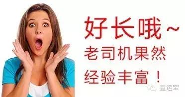 老司机深入浅出讲解一般人接触不到的重货