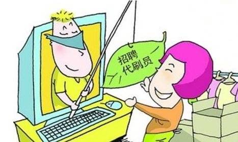 “兼职刷单”骗你没商量！公安机关破案不含糊！