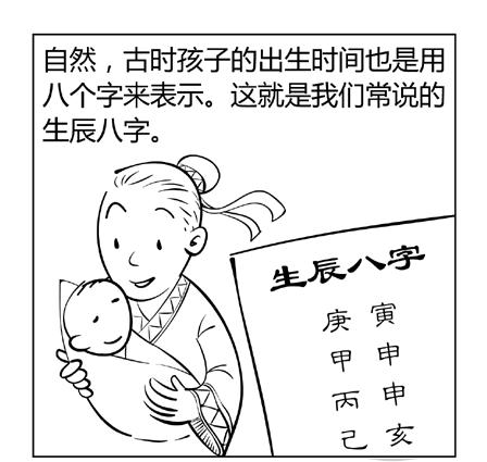 八字命理漫画完整版,漫画版八字命理概述完整版