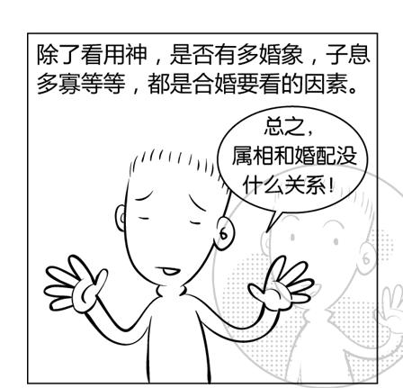 漫画属相,八字婚配最忌讳的属相