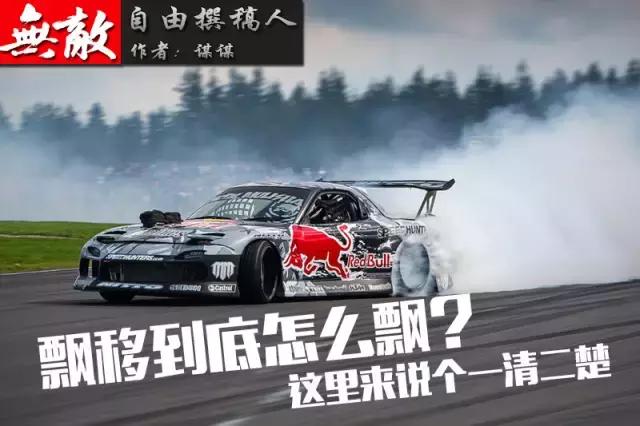 漂移技巧有哪些,漂移的方法