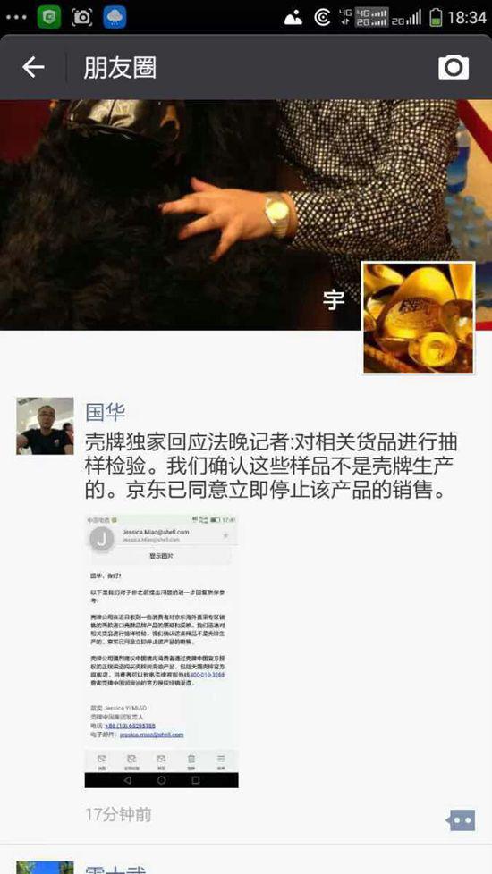 王先生假润滑油事件又有新突破！京东终于承认自己犯错了