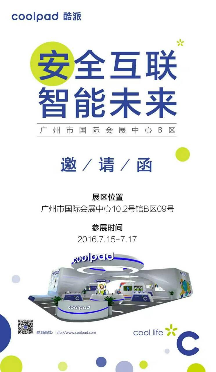 “天翼展”开幕在即，重量级“老炮儿”将加盟酷派，他是谁？