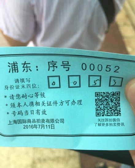 沪牌拍卖时间7月,沪牌拍卖立刻知道结果吗