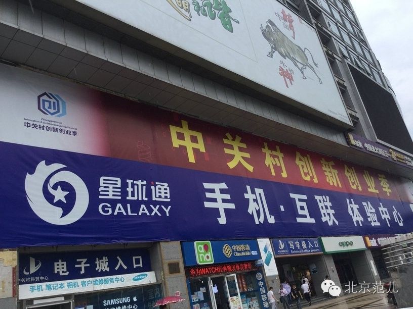 现在的中关村现状,中关村的变迁史