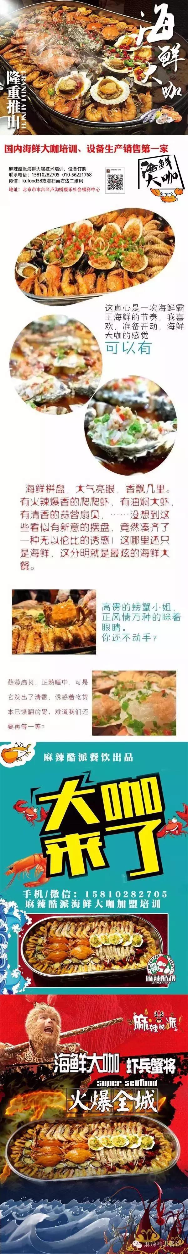 海鲜大咖加盟,四川海鲜大咖加盟