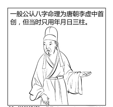 八字命理漫画完整版,漫画版八字命理概述完整版