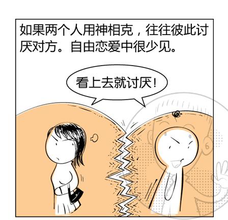 漫画属相,八字婚配最忌讳的属相