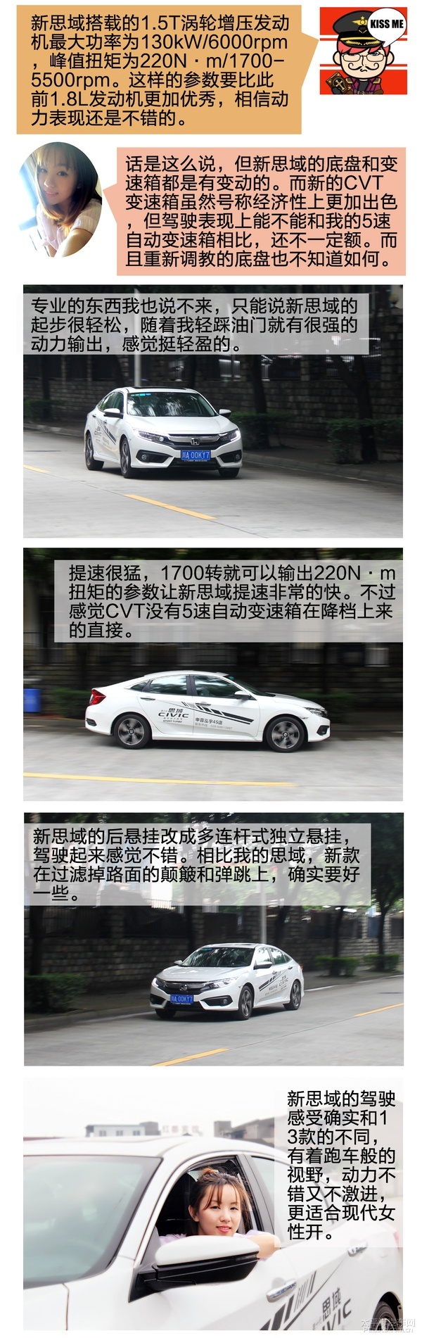 车主谈新：美女车主眼中的新老思域！