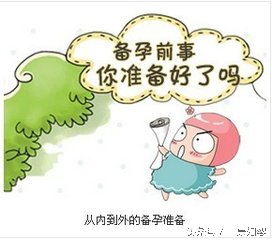 准备要宝宝的女人,准备要宝宝的妈妈们前期怎么调理