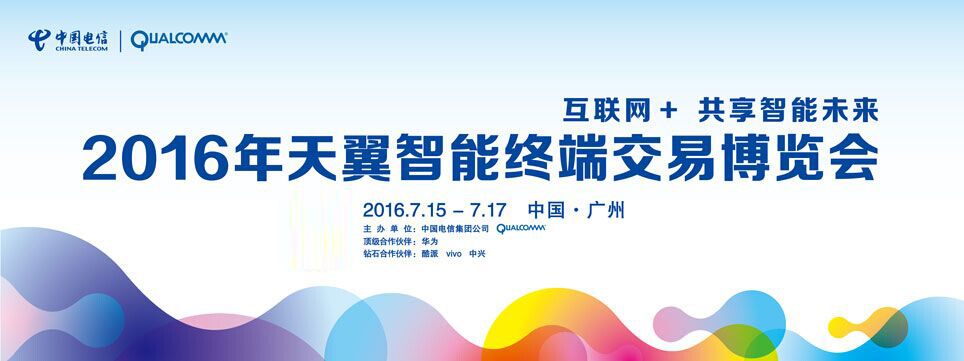 “天翼展”开幕在即，重量级“老炮儿”将加盟酷派，他是谁？