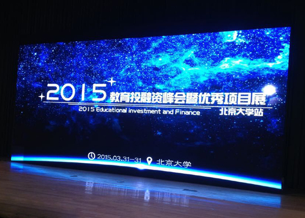 教育行业投融资峰会,e学教育