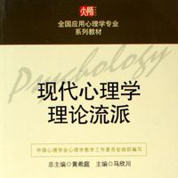 西方三大心理学派代表人,西方的主要心理学流派