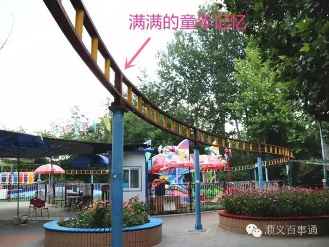 北京市顺义公园,从小就爱上你