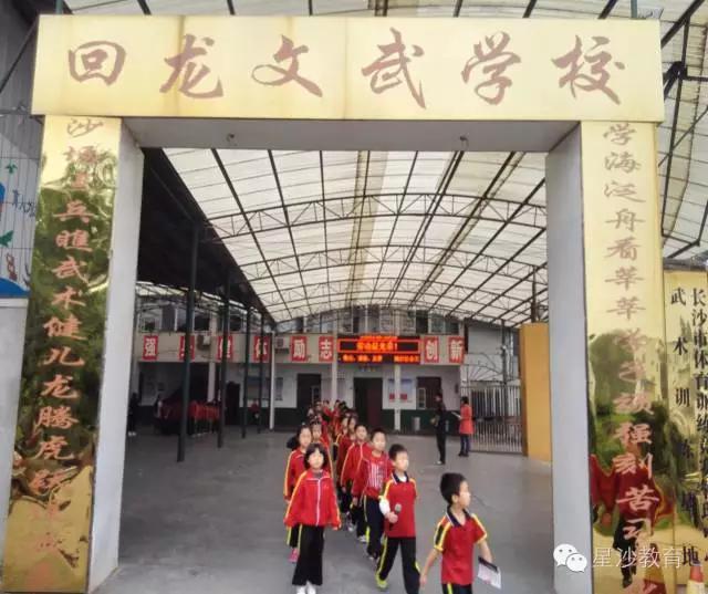 长沙县回龙文武学校教师招聘,长沙县回龙文武学校老师待遇