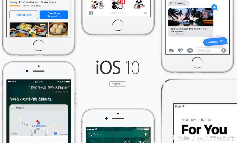 乐8苹果助手:iOS10公测版上线附更新教程