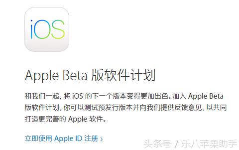 乐8苹果助手:iOS10公测版上线附更新教程