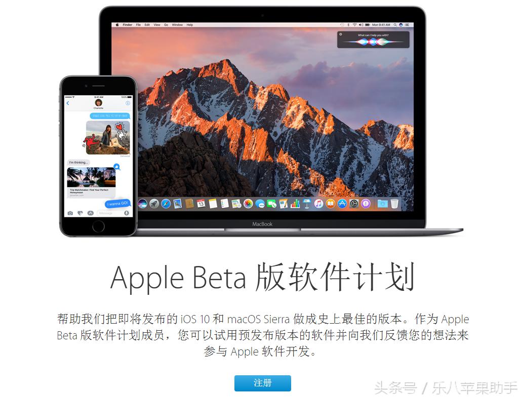 乐8苹果助手:iOS10公测版上线附更新教程