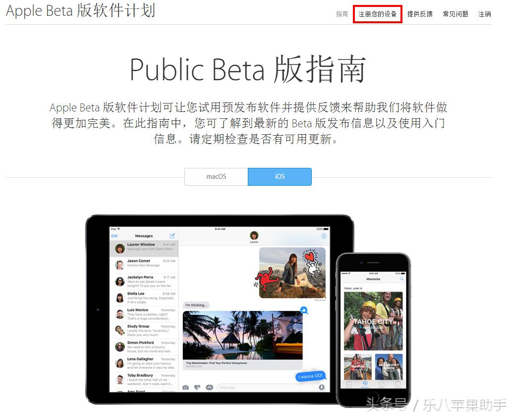乐8苹果助手:iOS10公测版上线附更新教程