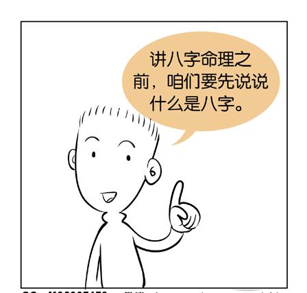 八字命理漫画完整版,漫画版八字命理概述完整版