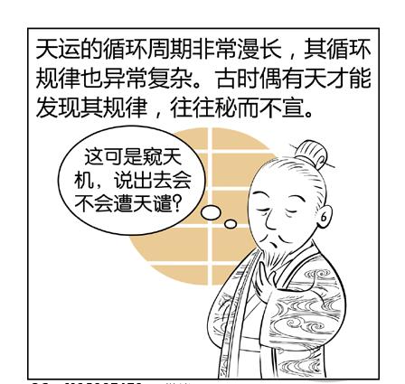 八字命理漫画完整版,漫画版八字命理概述完整版
