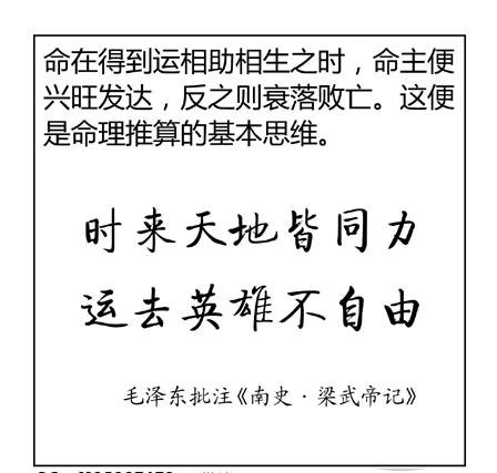 八字命理漫画完整版,漫画版八字命理概述完整版