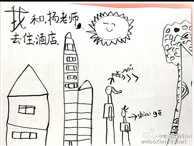 一年级三班杨老师,一年级三班的杨老师