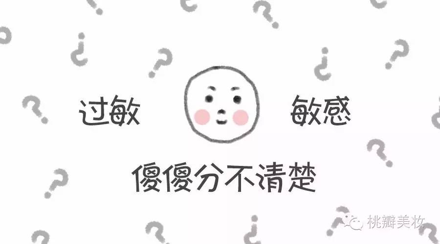 过敏与敏感的区分,过敏敏感怎么修复