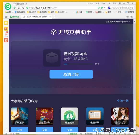 天猫魔盒如何解禁安装第三方软件,天猫魔盒安装腾讯视频