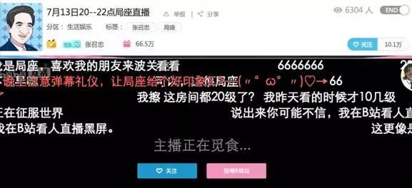 终于!局座张召忠来B站直播了!