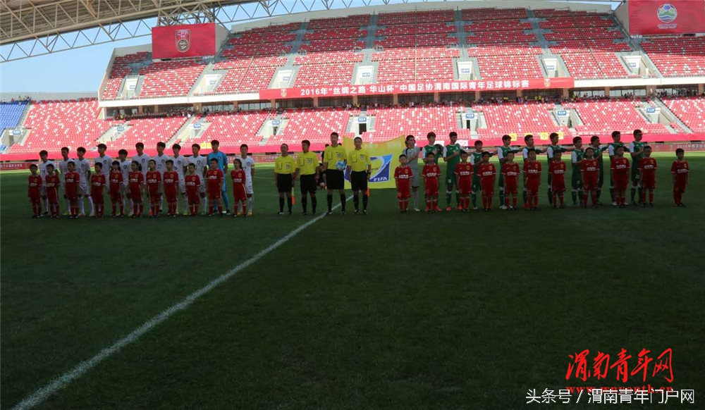 2018渭南国际青年足球锦标赛,华山杯国际青年足球赛