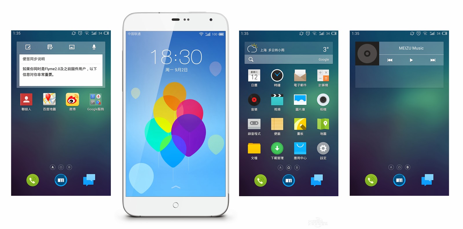 经典回顾-碧波荡漾-魅族MX3