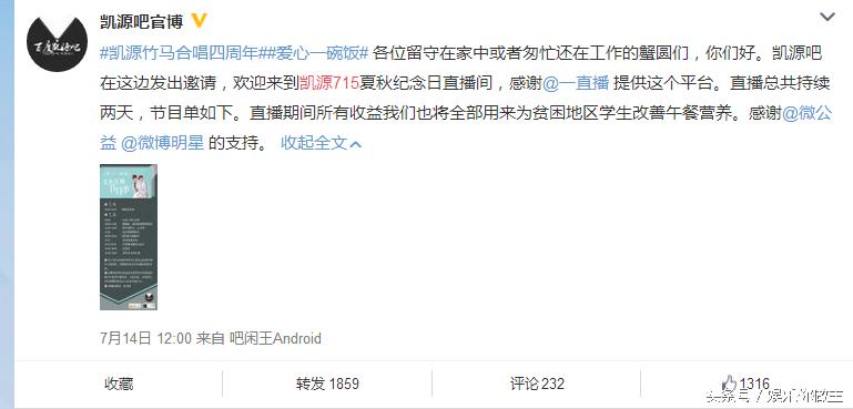 凯源cp粉应援,微博之夜2020凯源粉丝应援