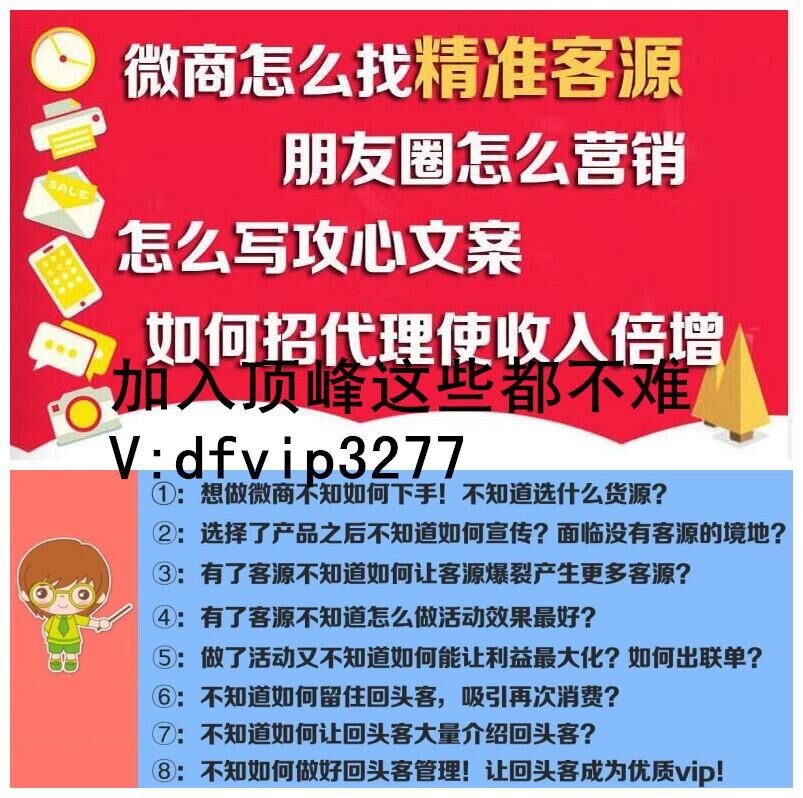 微商营销方法技巧入门,做微商最有用的营销方式是什么