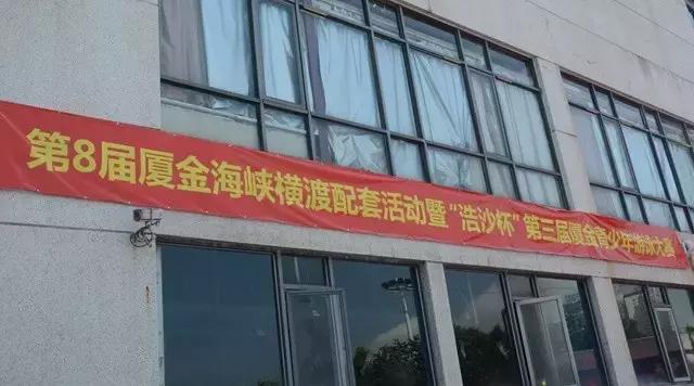 2019浩沙杯青少年游泳冠军赛,第六届厦金青少年游泳大赛