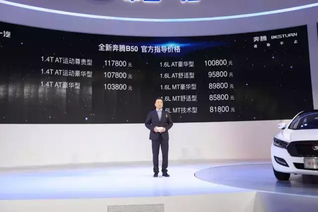 奔腾b50报价2013款,全新奔腾b50报价多少