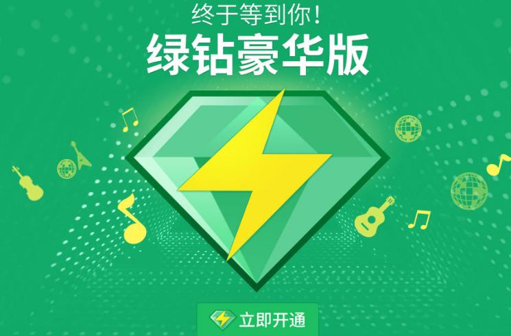 你以为有豪华绿钻,QQ音乐就会放过?