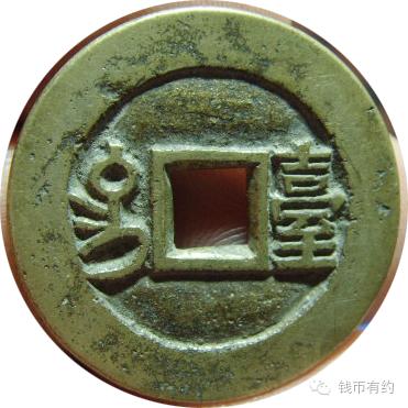 中国台湾省铸币欣赏，泉友们站出来了