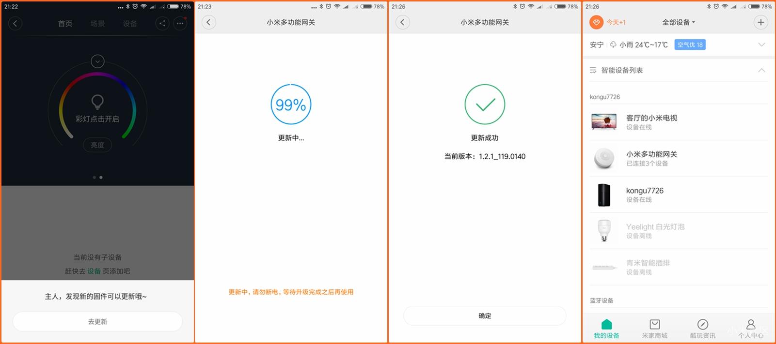 小米百货的心脏？智能控制真不错，小米多功能网关评测