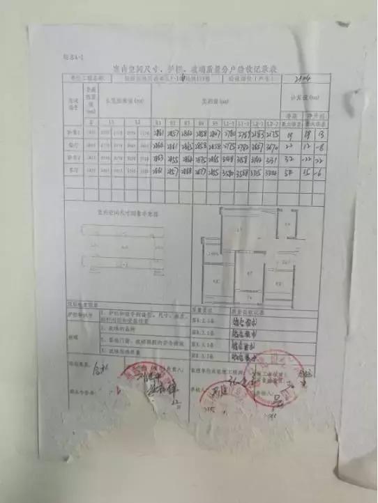 房哥验房交款,房哥验房报告